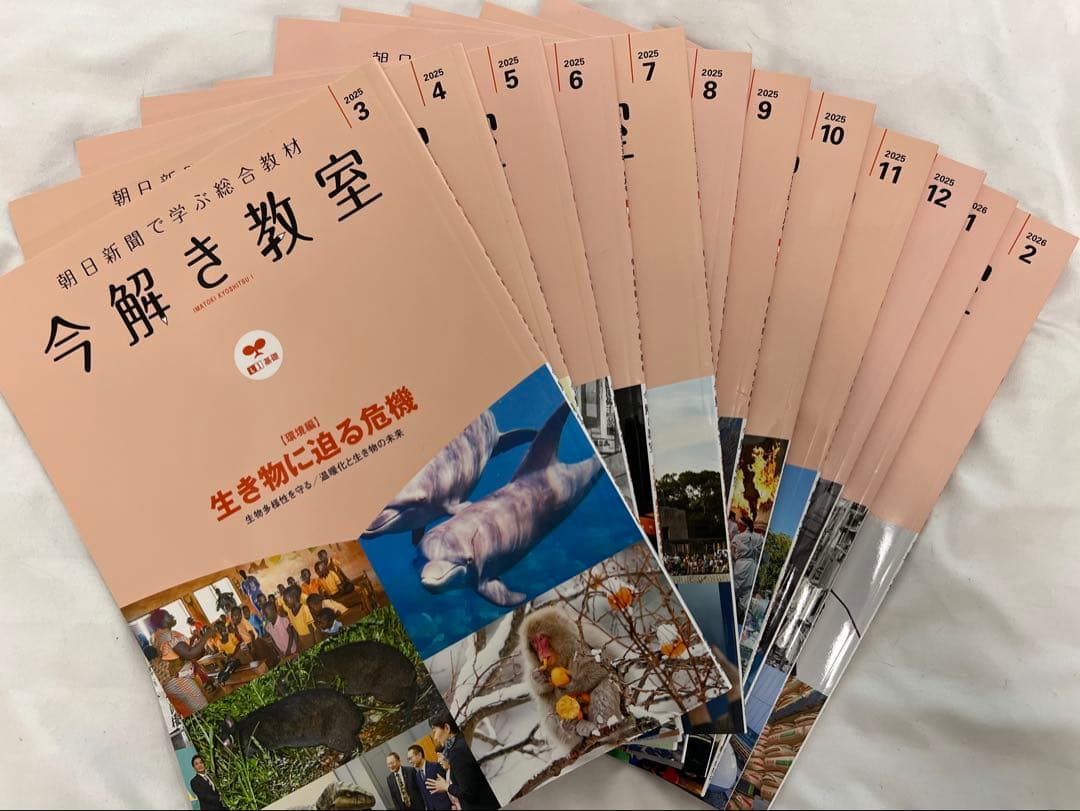 今解き教室 2025年3月〜2026年2月号