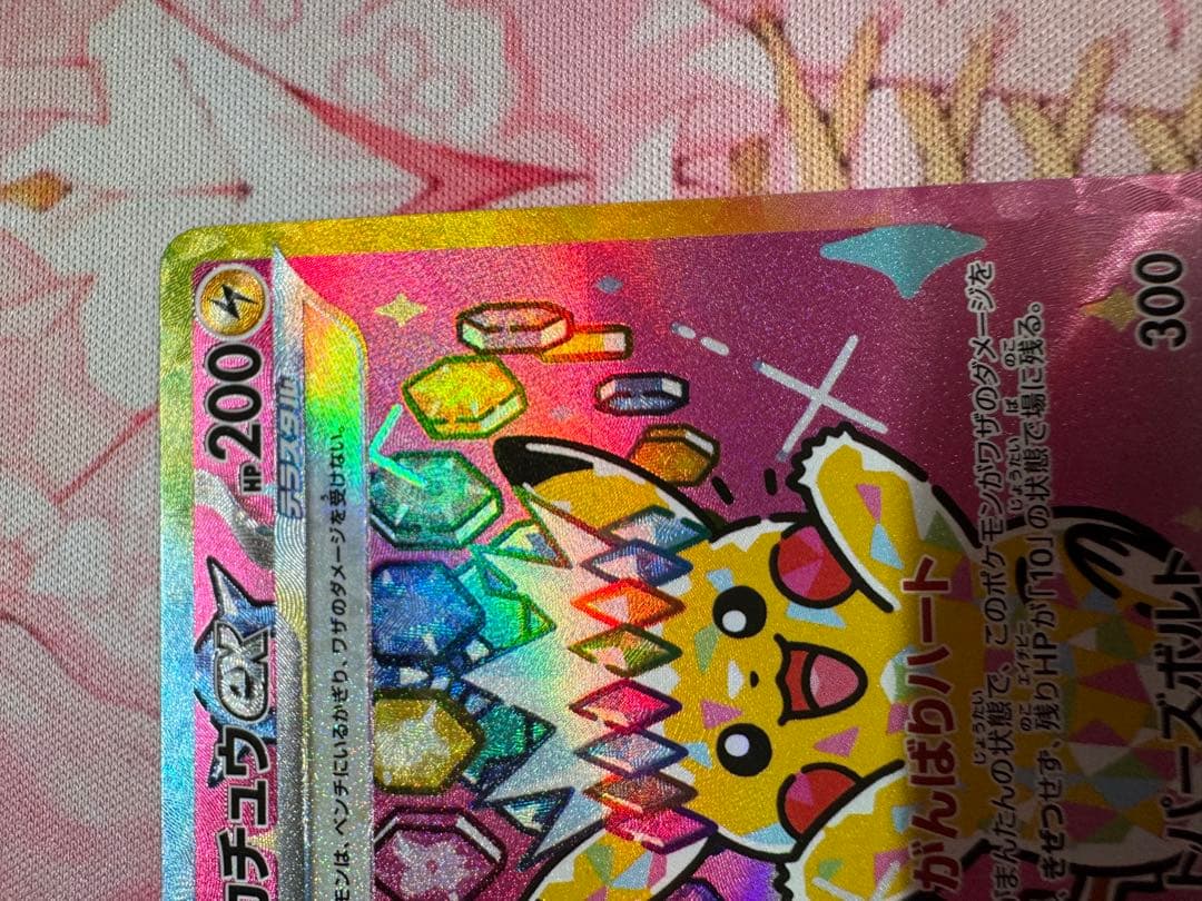 ピカチュウEX SAR