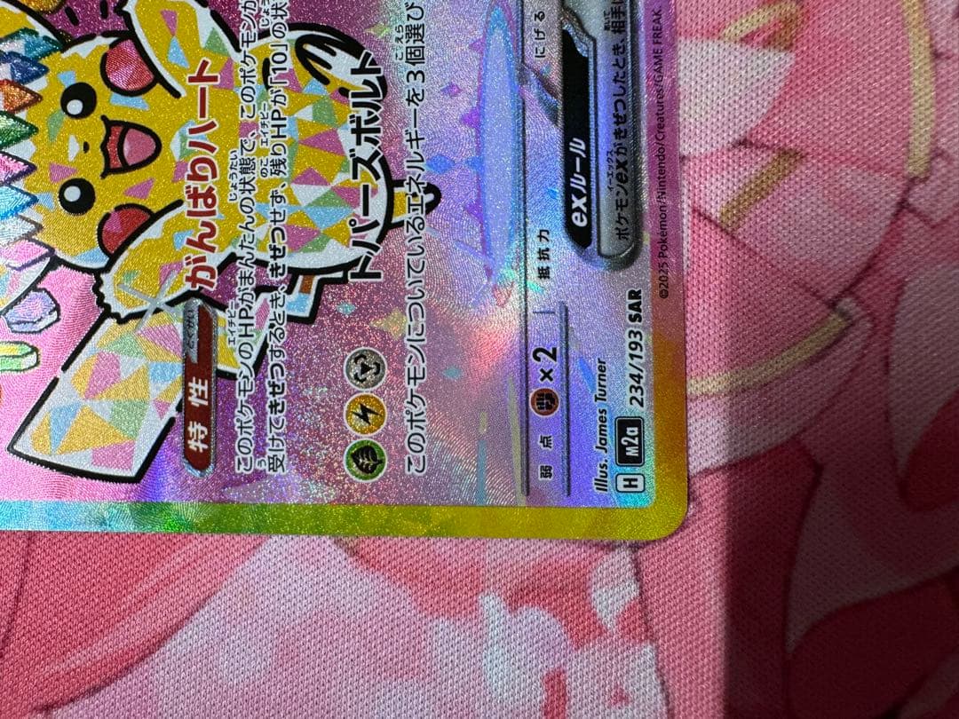 ピカチュウEX SAR