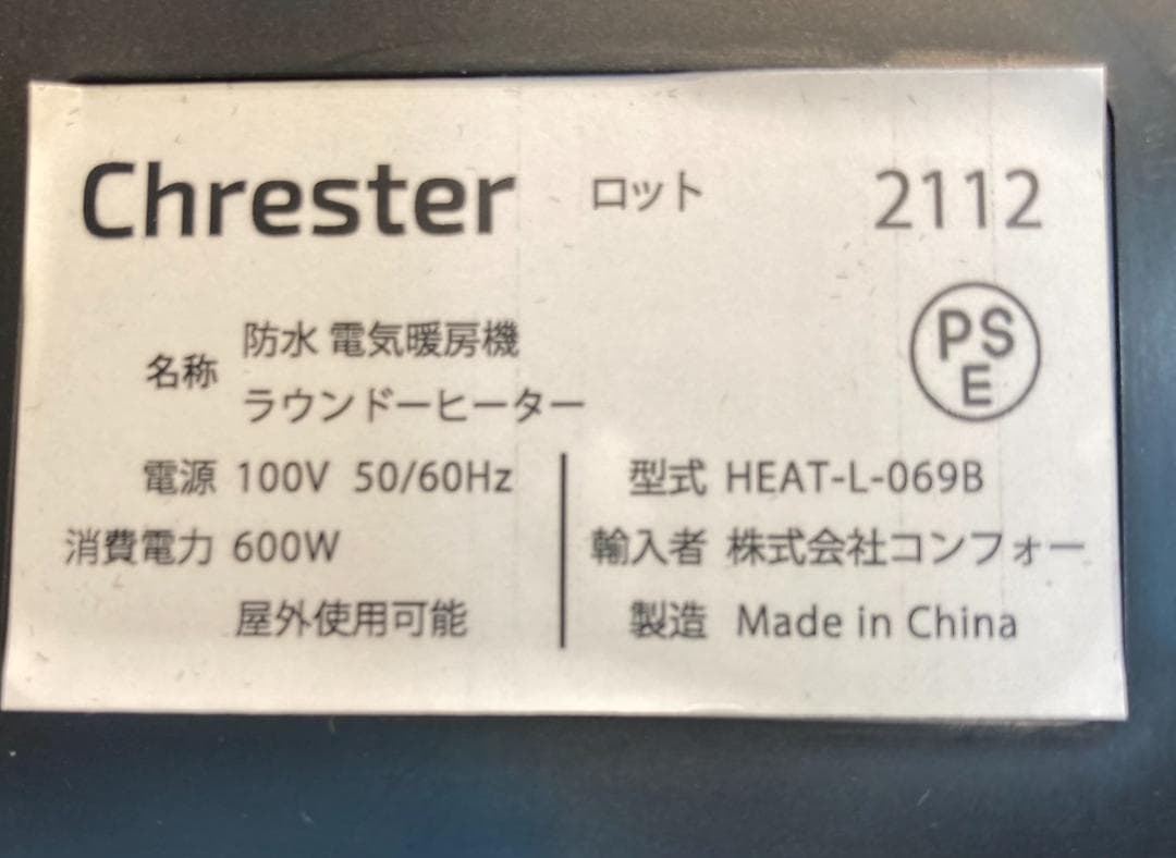 ★防水ラウンドヒーター Chrester HEAT-L-069B コンフォー★