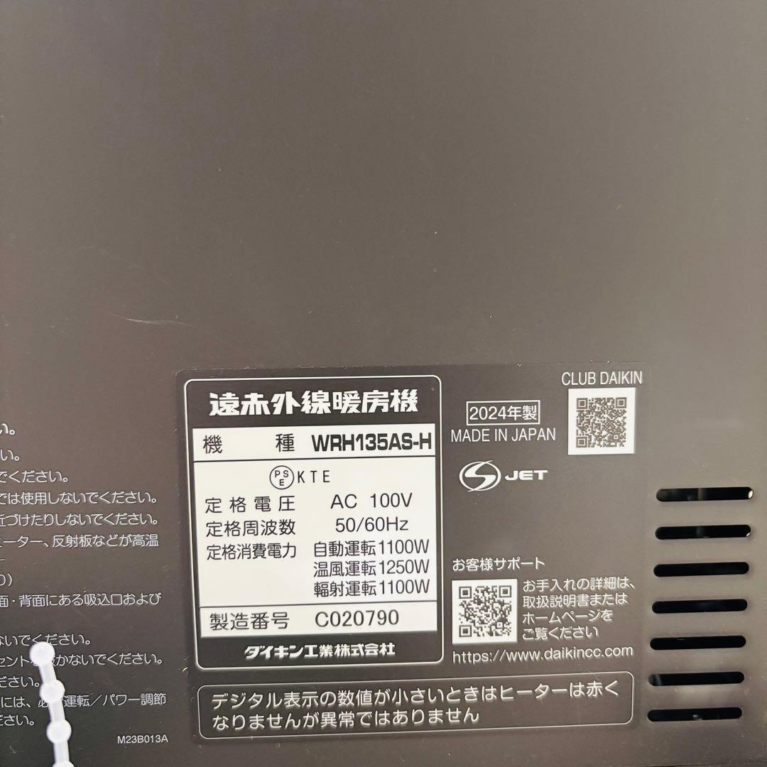 【超美品】ダイキンハイブリッドセラムヒート　2024年製 長期保証付！