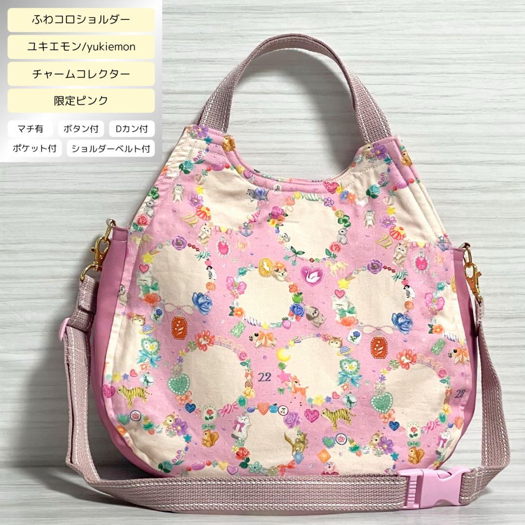 ♡yunirabi⭐︎大きめサイズあります♡　ふわコロショルダー　3点セット