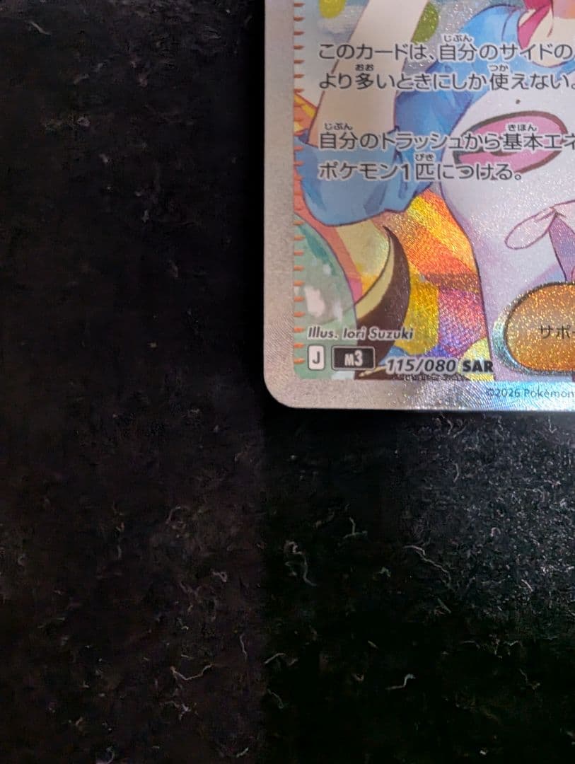 ポケモンカードムニキスゼロメイのはげましSAR