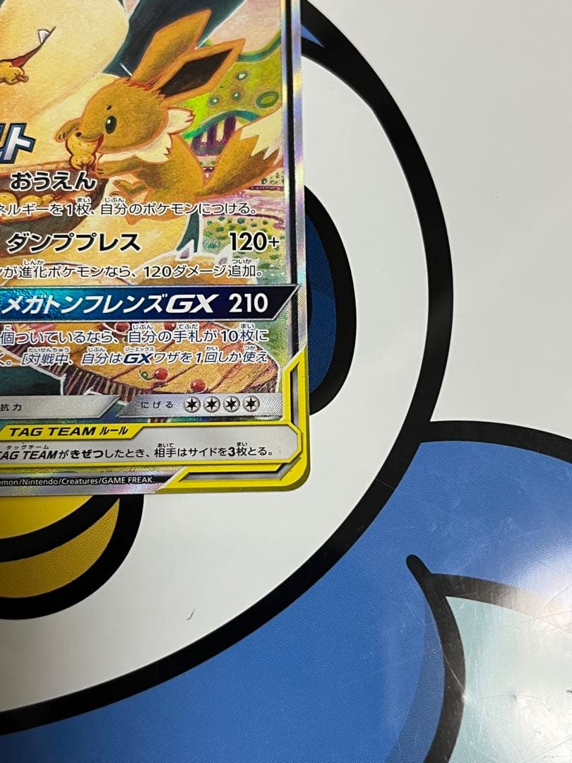 完全美品）ポケモンカード　イーブイ&カビゴンGX SA プロモ