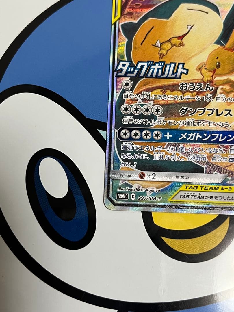 完全美品）ポケモンカード　イーブイ&カビゴンGX SA プロモ
