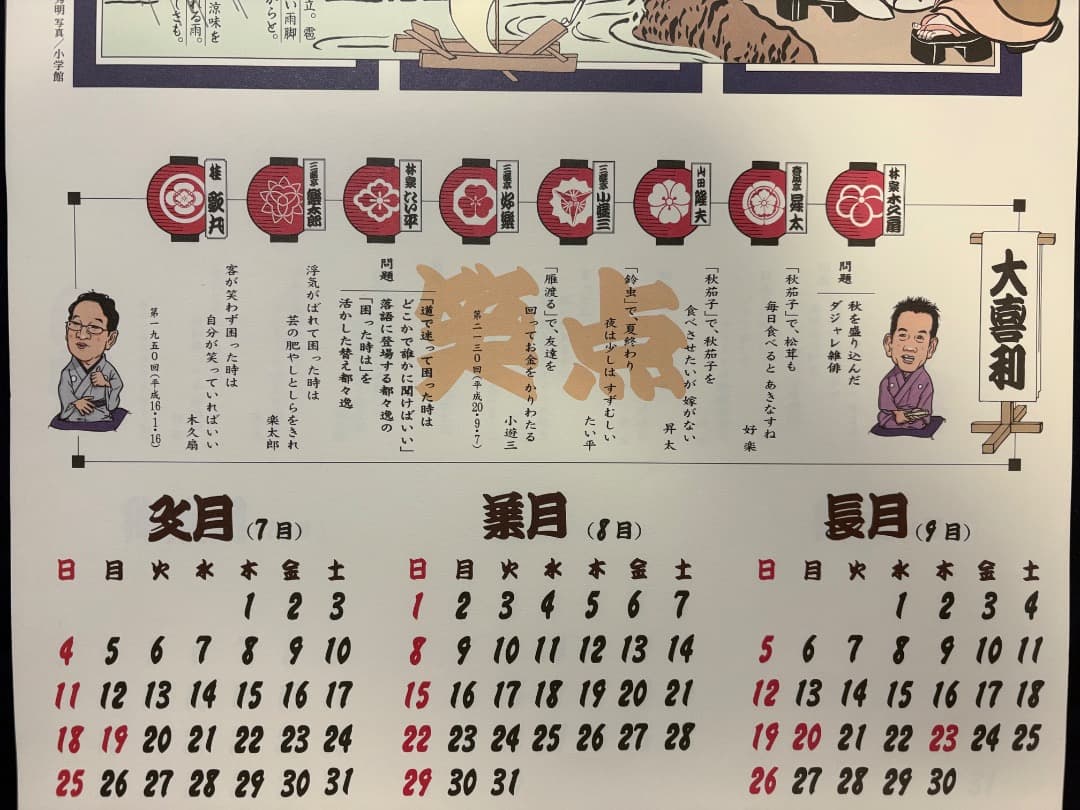 さ*ん様 【超レア】笑点暦カレンダー 全50年コンプリートセット 昭和51年～令