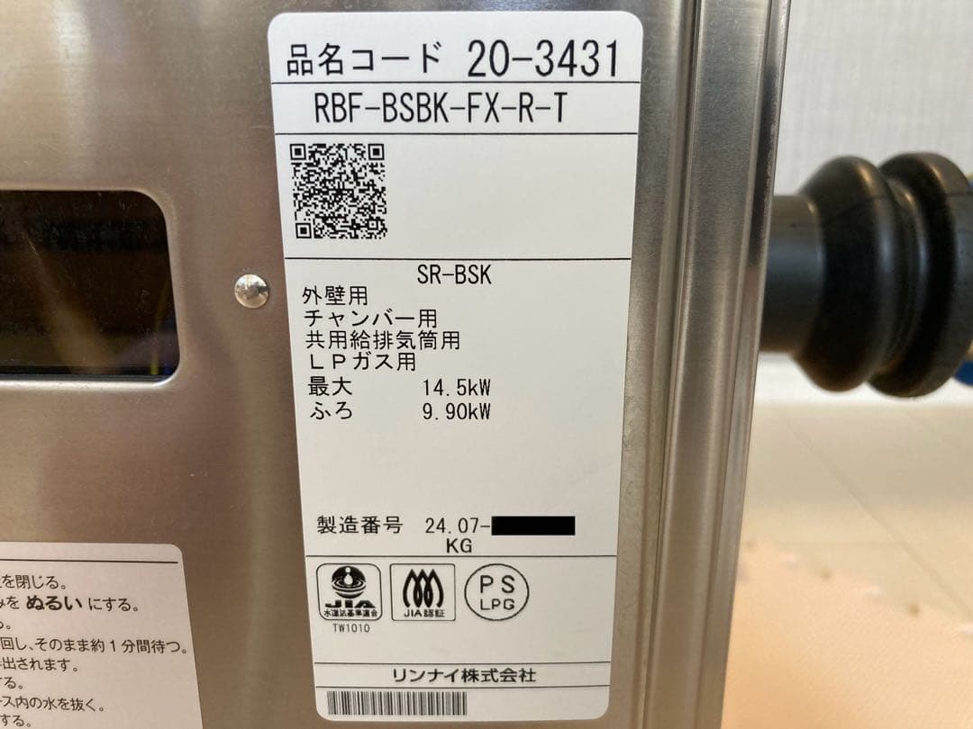 【中古】リンナイ シャワー付き ガスふろがま / ガスふろ釜