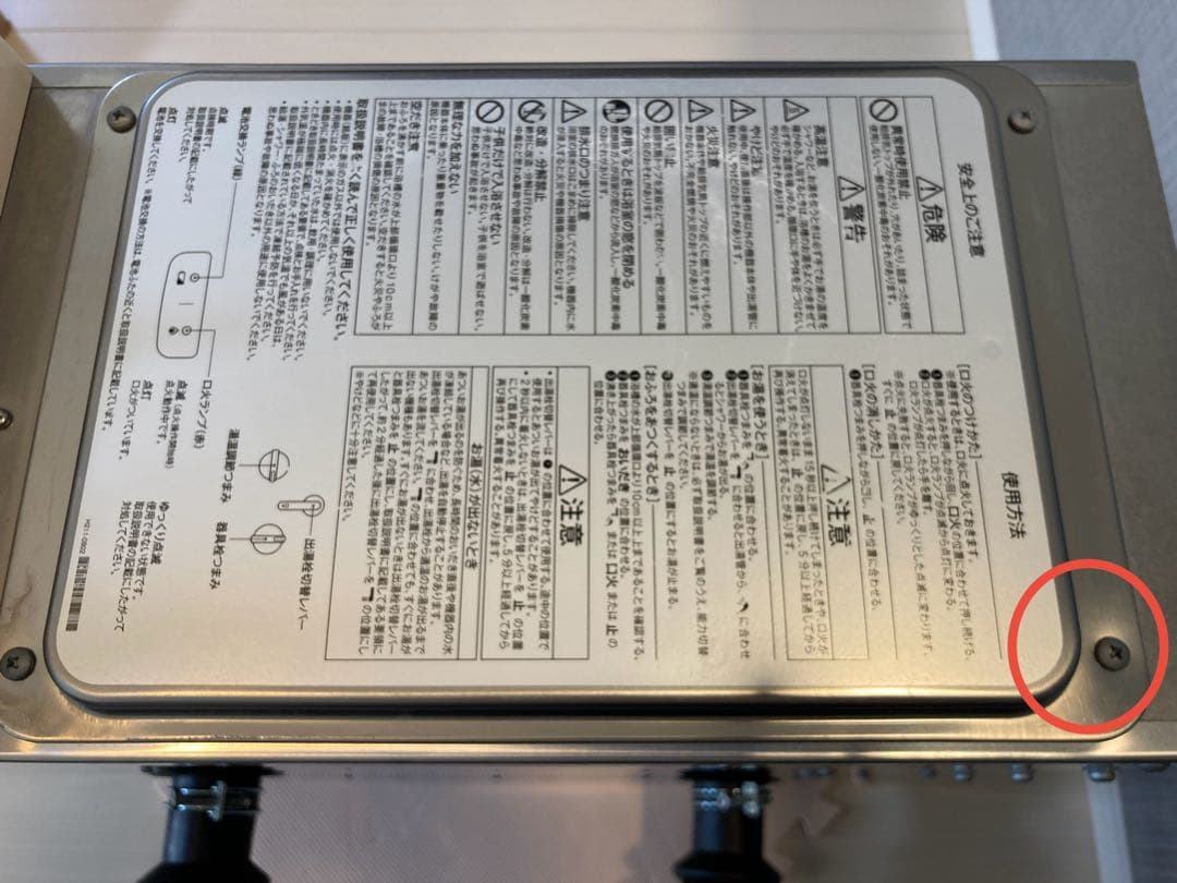 【中古】リンナイ シャワー付き ガスふろがま / ガスふろ釜