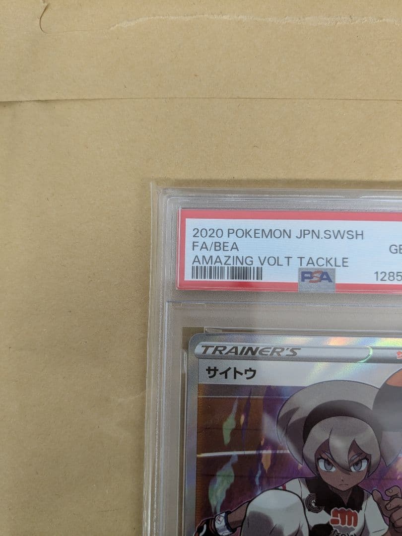 PSA10 サイトウ SR S4 仰天のボルテッカー 109/100