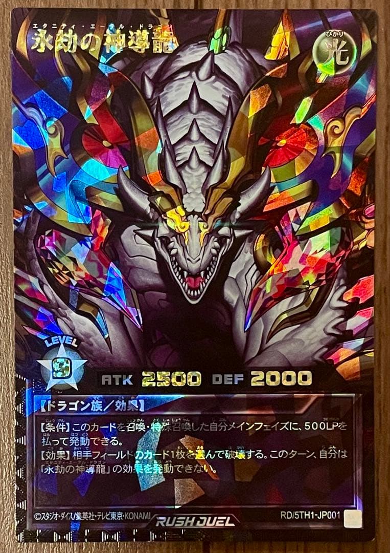 遊戯王 永劫の神導龍 オーバーラッシュレア PREMIUM BLACK Ver.