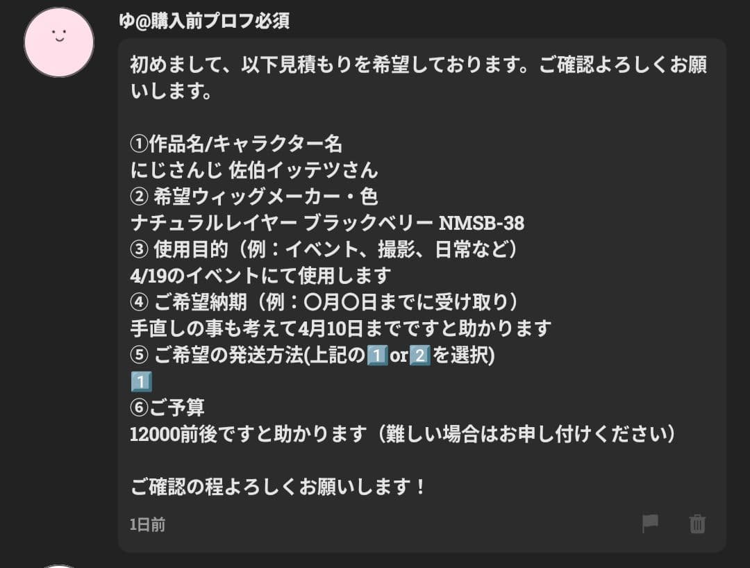 ゆ@購入前プロフ必須ページ