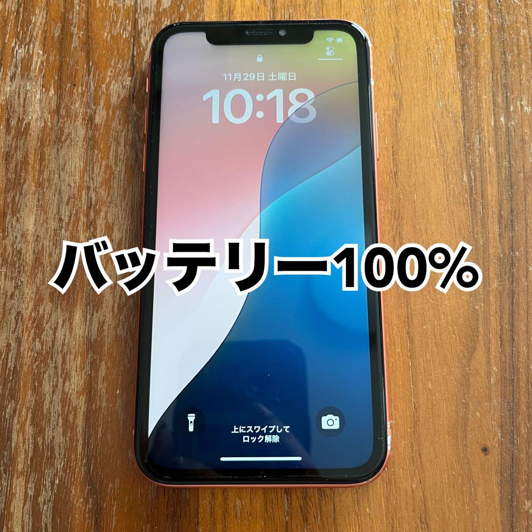 iPhone XR コーラル 本体 64GB