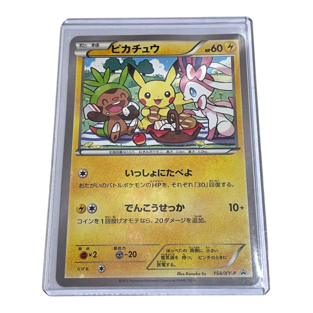 ピカチュウ いっしょにたべよ プロモ 154/XY-P ポケモンカード