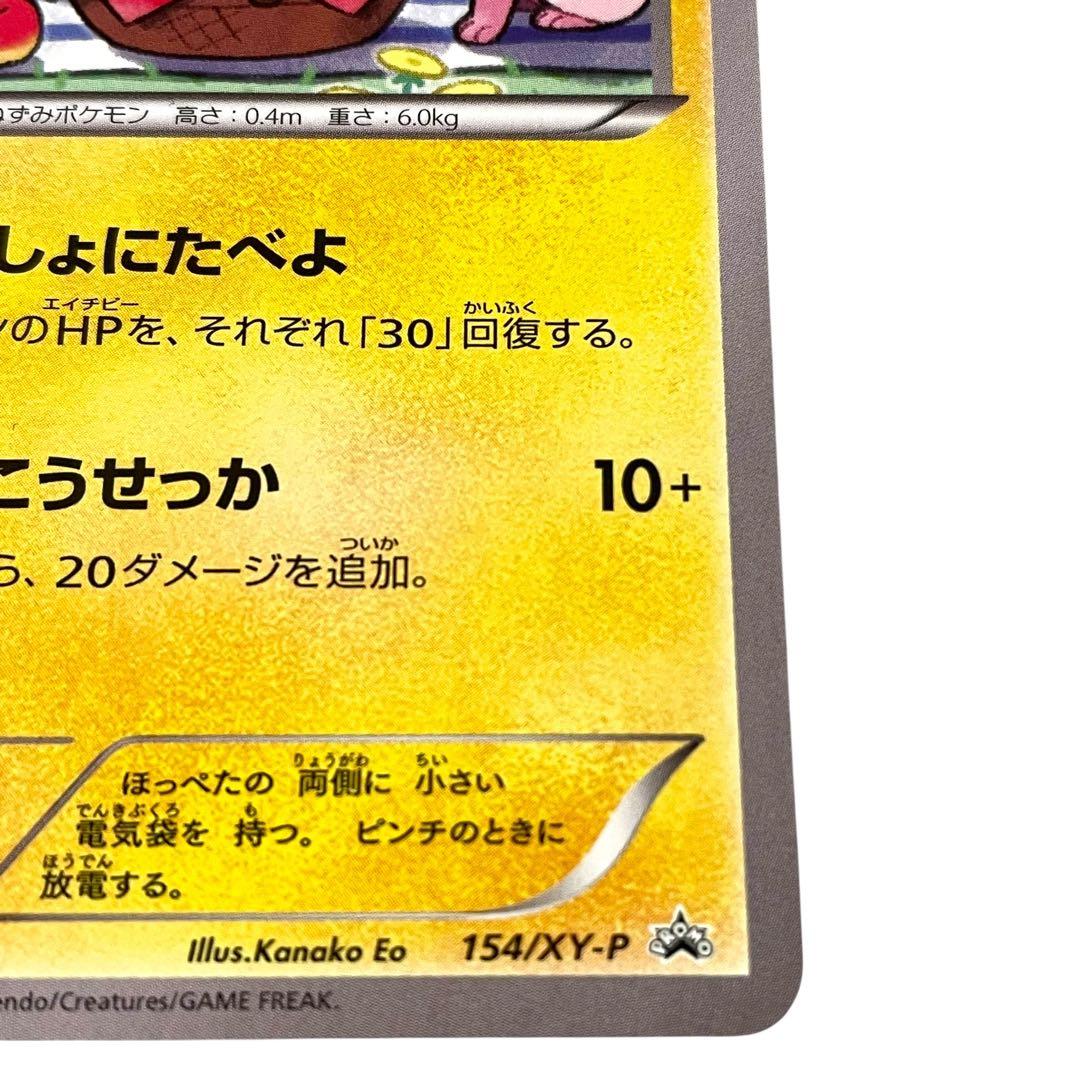 ピカチュウ いっしょにたべよ プロモ 154/XY-P ポケモンカード