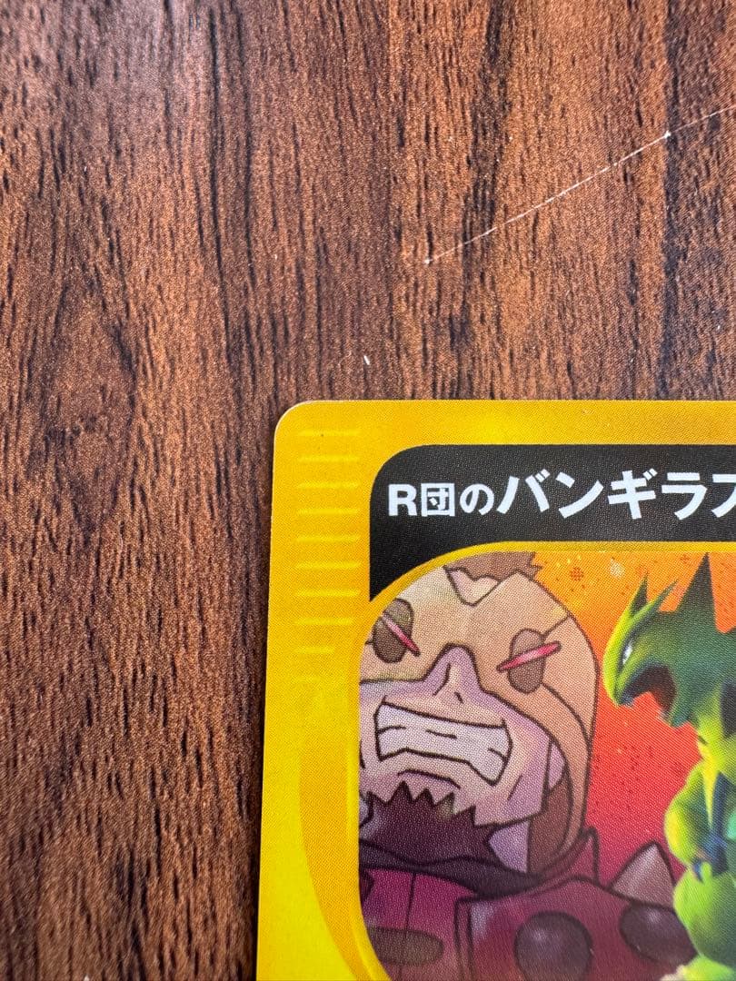 R団のバンギラス ★ ポケモンカード★VS 142/141