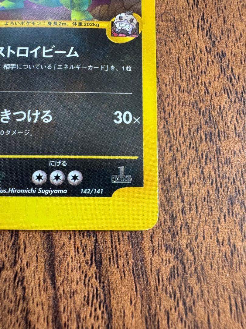 R団のバンギラス ★ ポケモンカード★VS 142/141