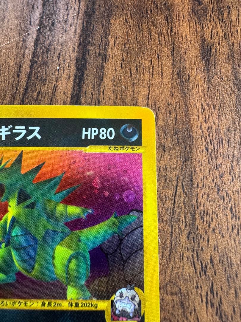 R団のバンギラス ★ ポケモンカード★VS 142/141