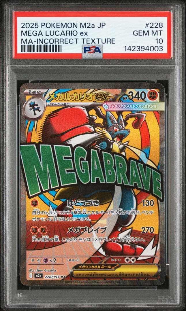 【PSA10】ポケモンカードメガルカリオex MAエラー