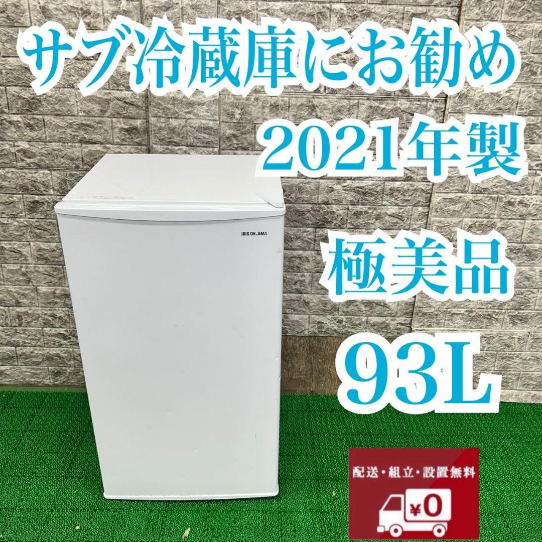183 冷蔵庫　小型　サブに最適　極美品　93L　保証込み　格安　大人気