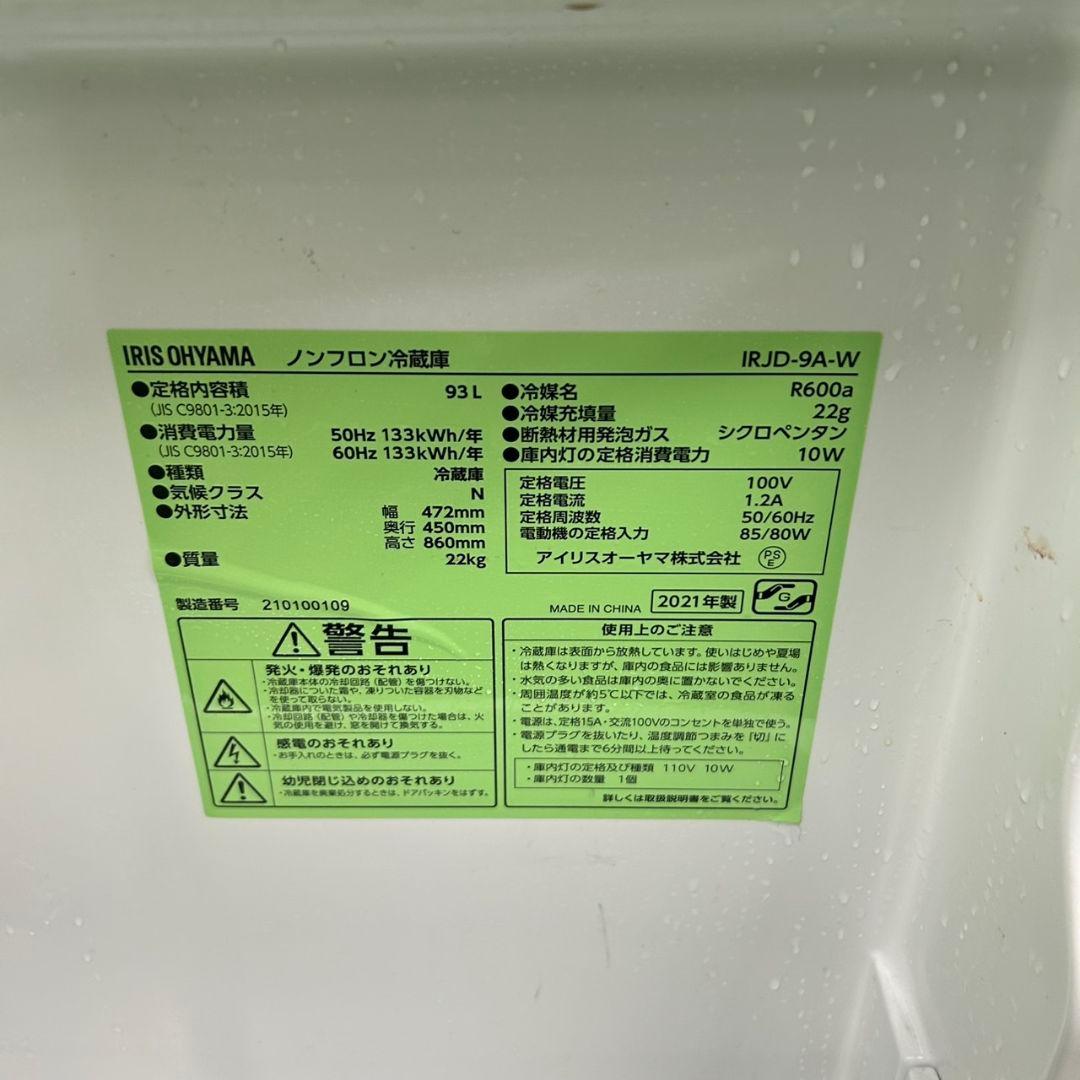 183 冷蔵庫　小型　サブに最適　極美品　93L　保証込み　格安　大人気