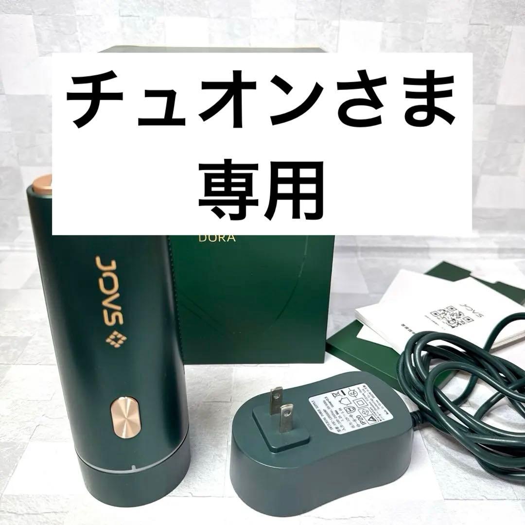 M1396 JOVS ジョブズ Dora 1.1 J847 家庭用 脱毛器