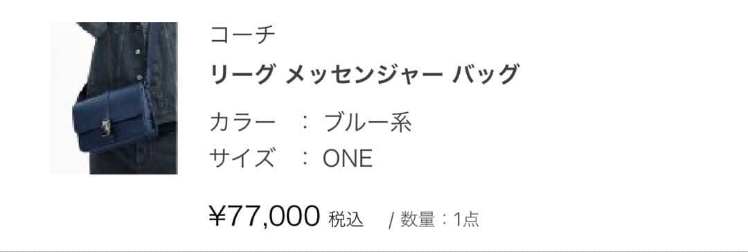 【新品】【未使用】Coach コーチ メンズ メッセンジャーバッグ ブルー