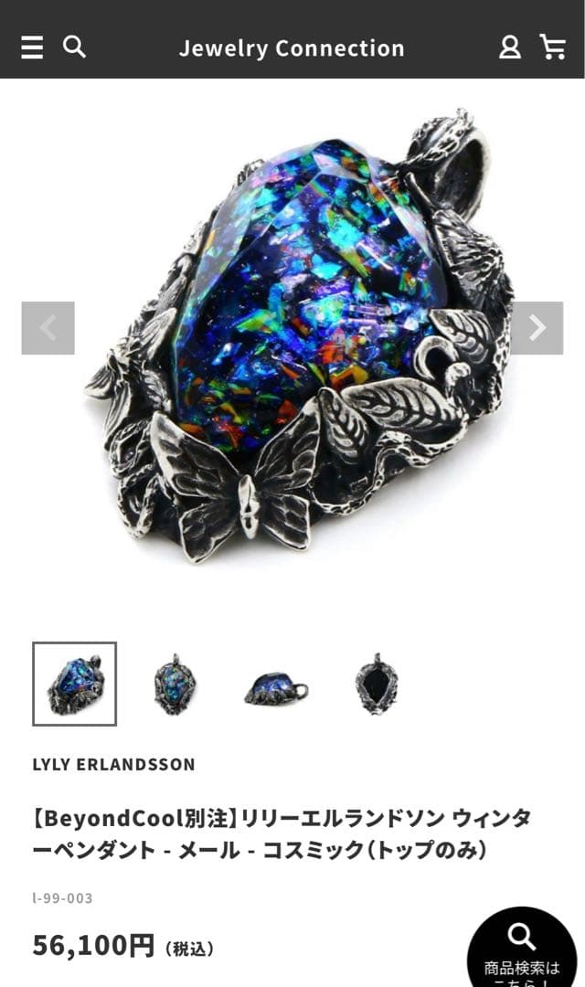 【お値下げ中】リリーエルランドソン ペンダント　コズミック