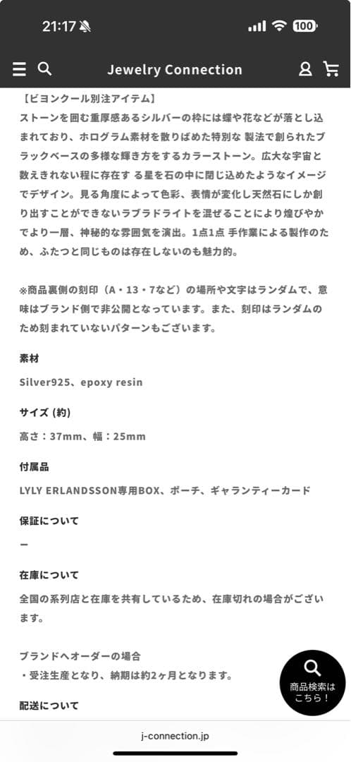 【お値下げ中】リリーエルランドソン ペンダント　コズミック