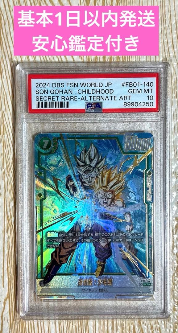 DBFW【SCRパラレル】孫悟飯:少年期 FB01-140