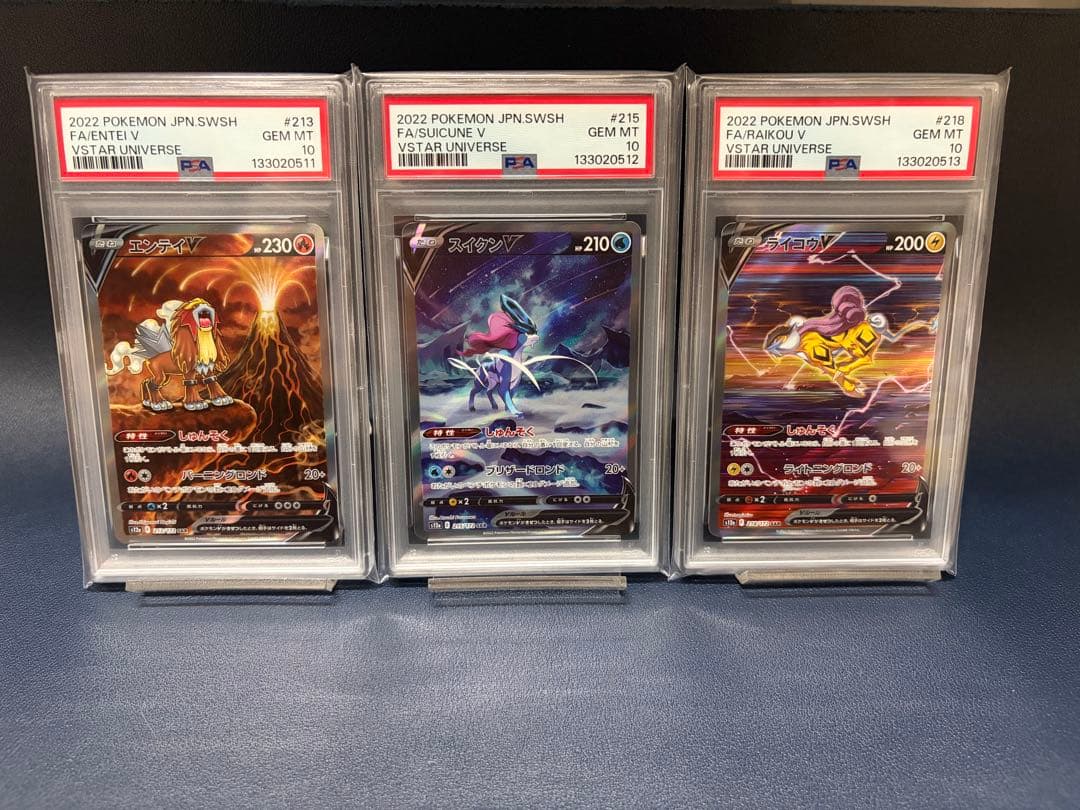 【PSA10 連番】エンテイV スイクンV ライコウV SAR 三犬