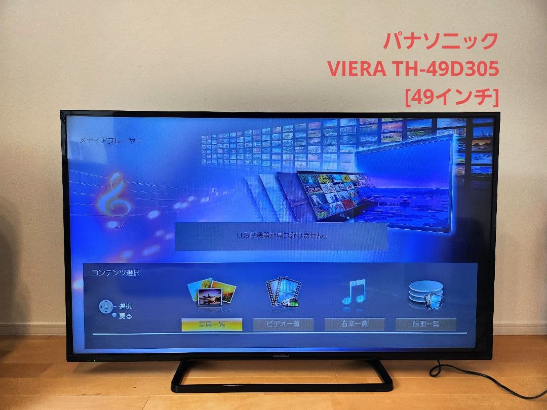 Panasonic TH-49D305 49インチ液晶テレビ
