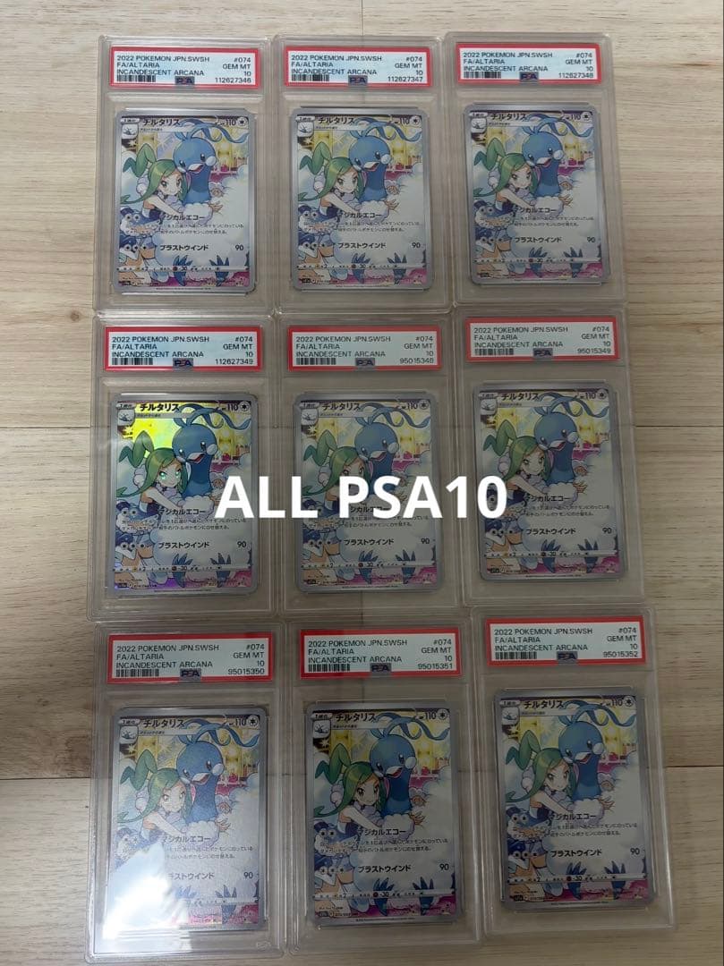 【PSA10】チルタリス CHR 9枚セット 連番
