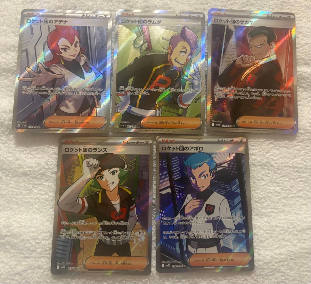 ロケット団サポートsrセット