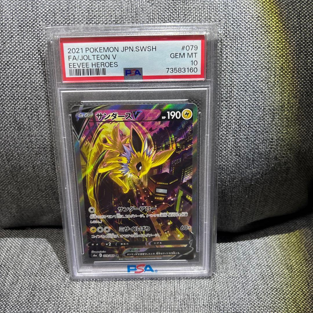 サンダースV sa PSA10 ポケモンカード