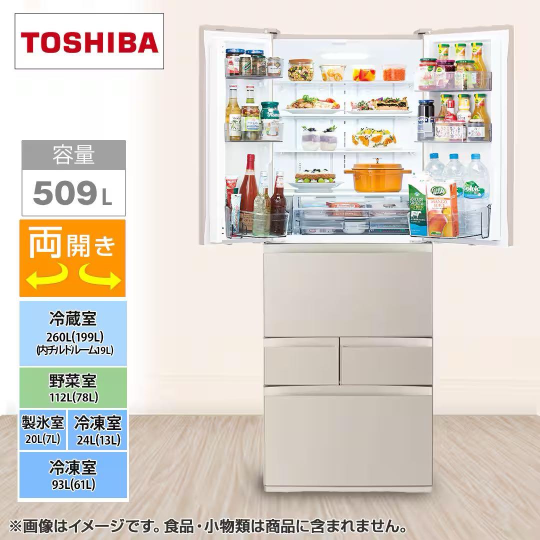 東芝　冷蔵庫　VEGETA　509L　サテンゴールド　GR-W510FK(EC)