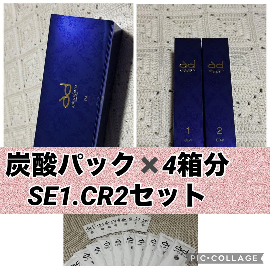 【大容量セット】PAモイスチャーパックN4箱分とSE1、CR2の各一本セット