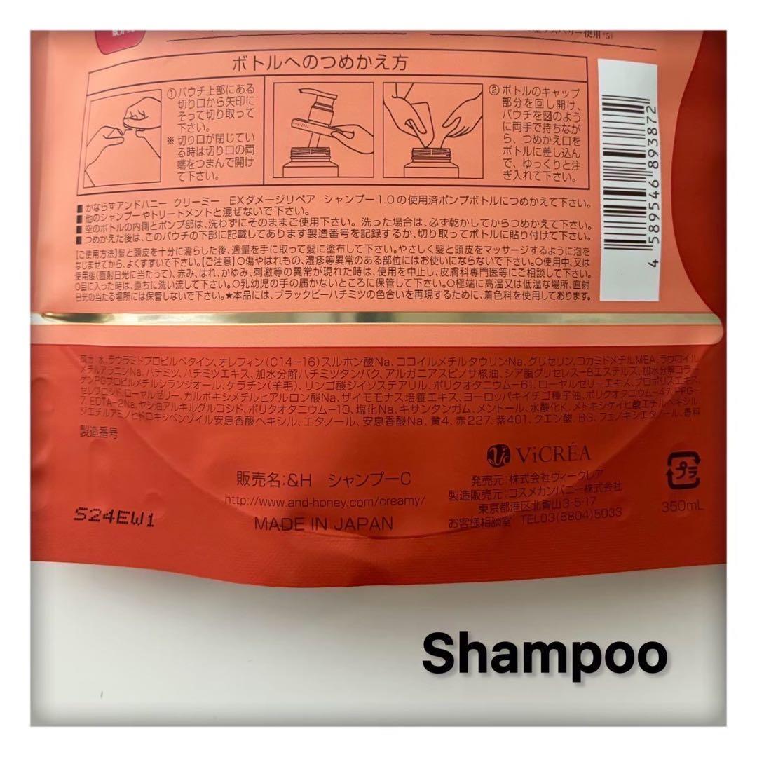 専用　＆ハニークリーミー EXダメージリペア シャンプー＆トリートメント
