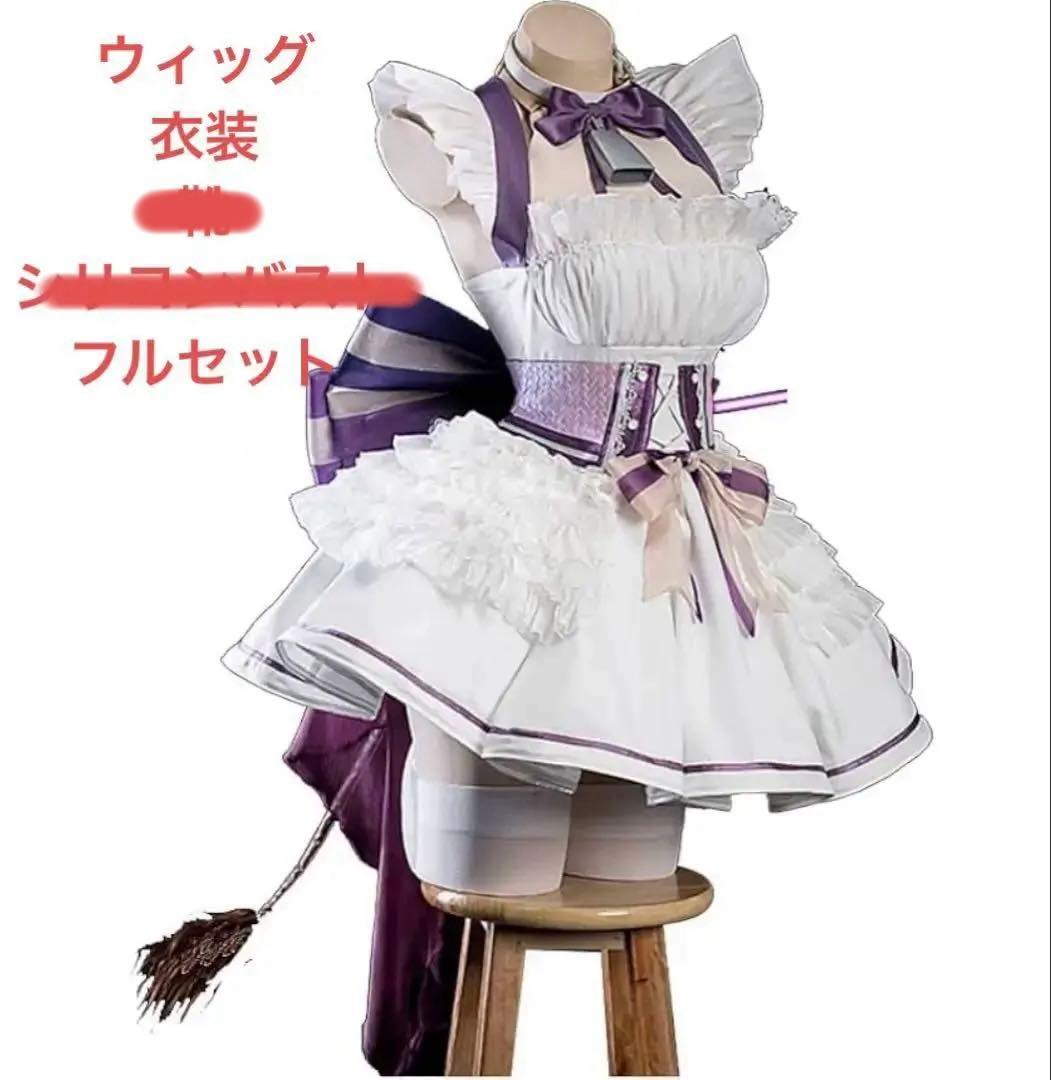 Uwowo 樫野 アズールレーン　高品質 コスプレ　フルセット ウィッグ
