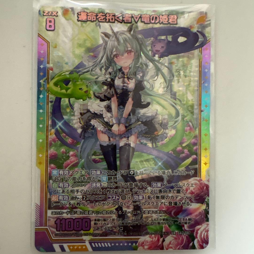 運命を拓く者∀竜の姫君(UR)