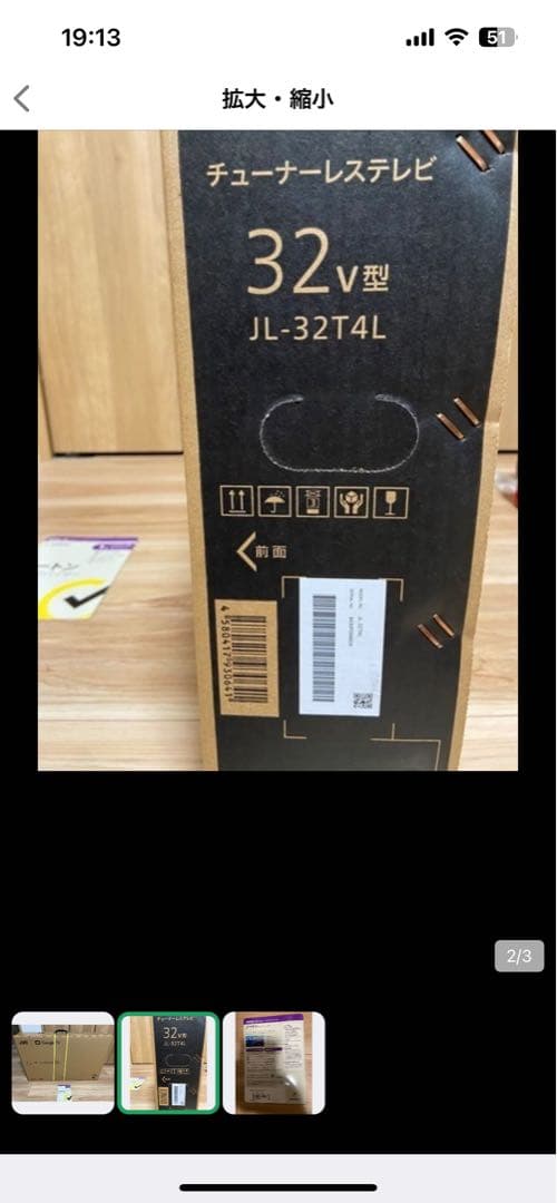 新品未開封JVC JL-32T4L 32V型チューナーレステレビ