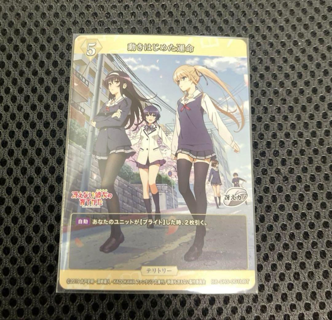 ビルディバイドブライト　BT 澤村・スペンサー・英梨々　冴えカノ