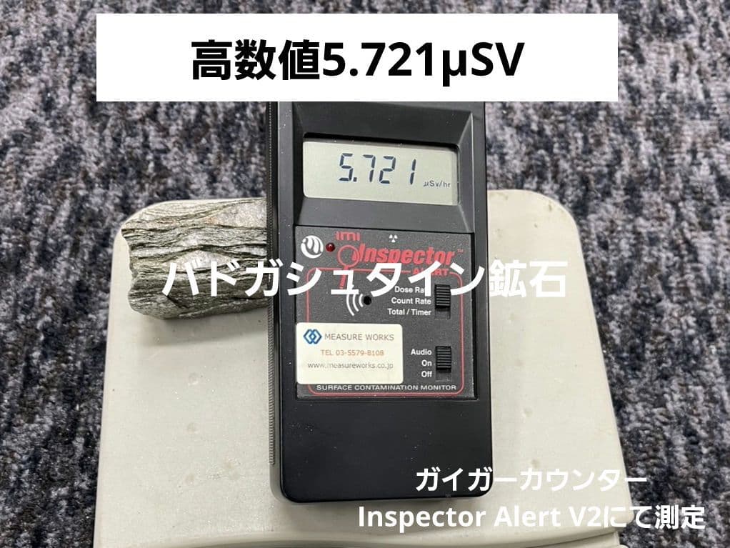 高数値5.721μSv バトガシュタイン鉱石（ラドン鉱石）　0.392kg