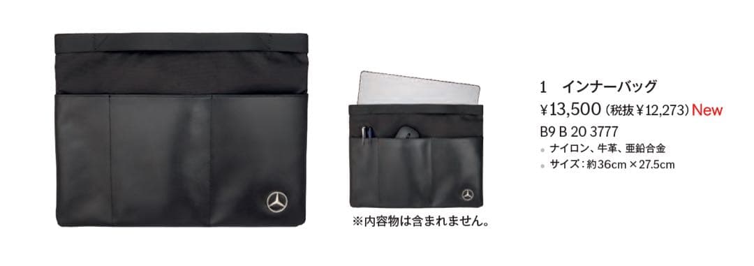 インナーバック