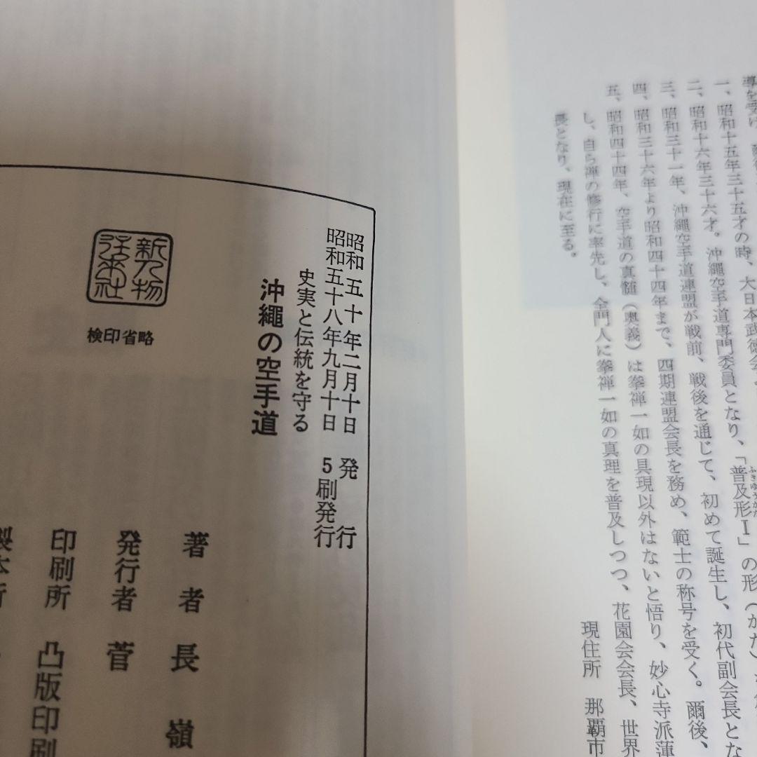 沖縄の空手道 長頭将貴　むぎむぎ08131