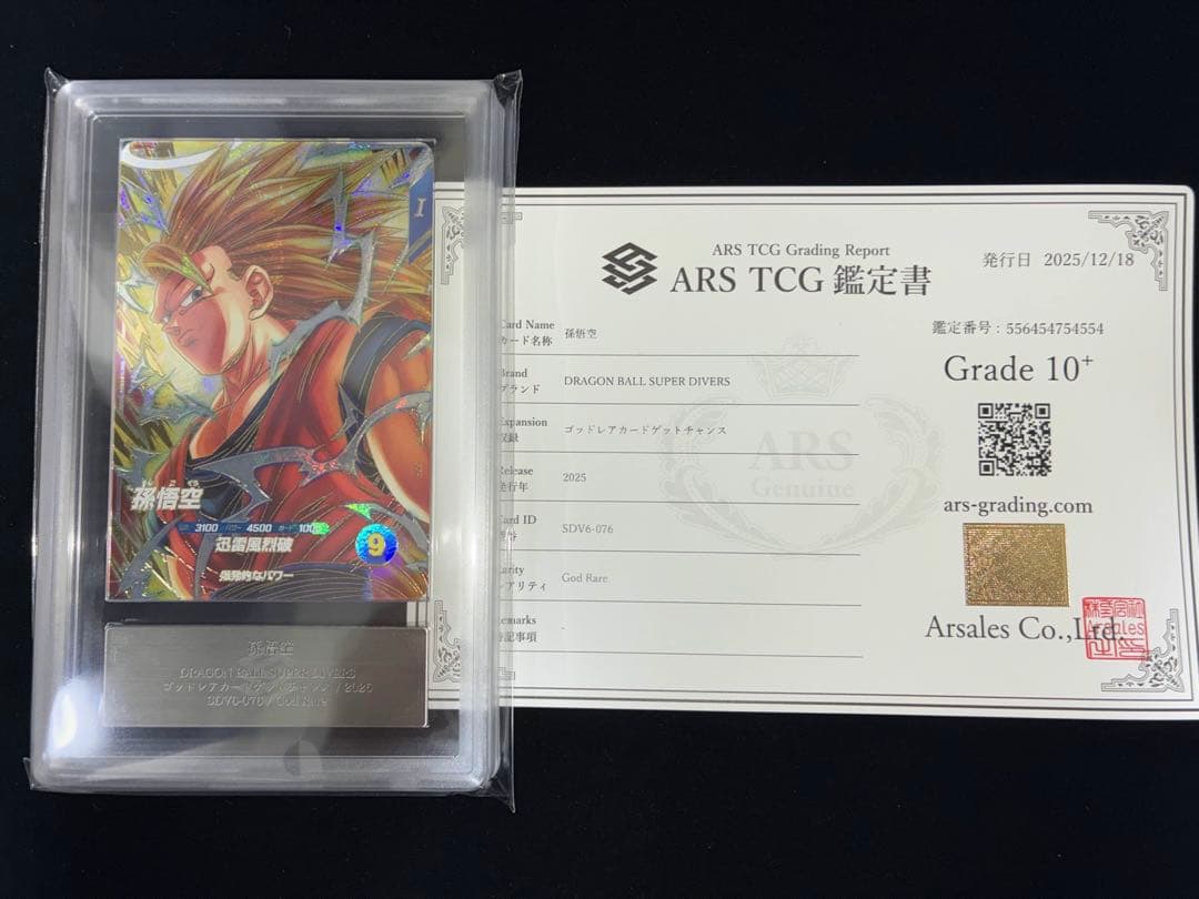 ドラゴンボールスーパーダイバーズ SDV6-076 孫悟空　ARS10+