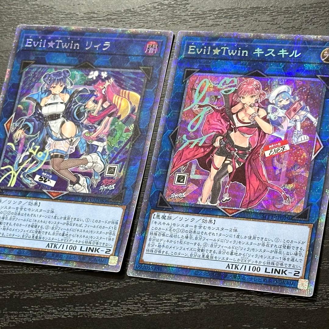 遊戯王 キスキル リィラ 絵違い プリズマ セット