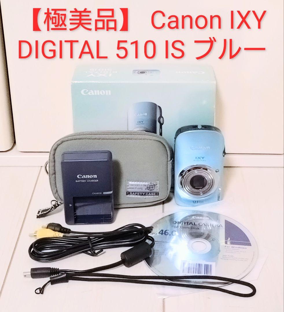 【極美品】 Canon IXY DIGITAL 510 IS ブルー