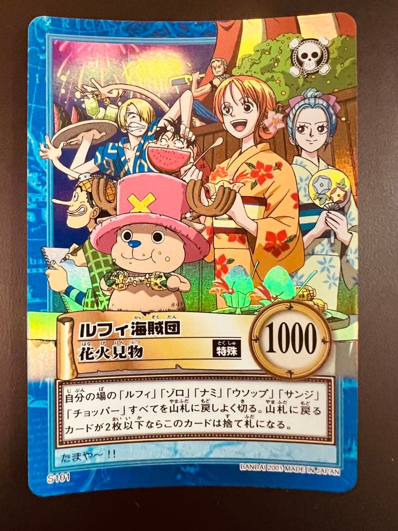 ルフィ海賊団花火見物　カードダスハイパーバトル