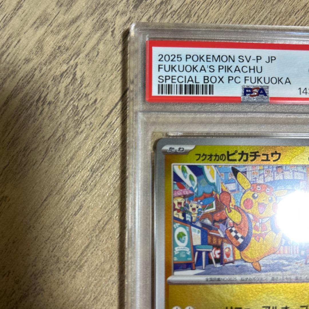 フクオカのピカチュウPSA10 即日発送