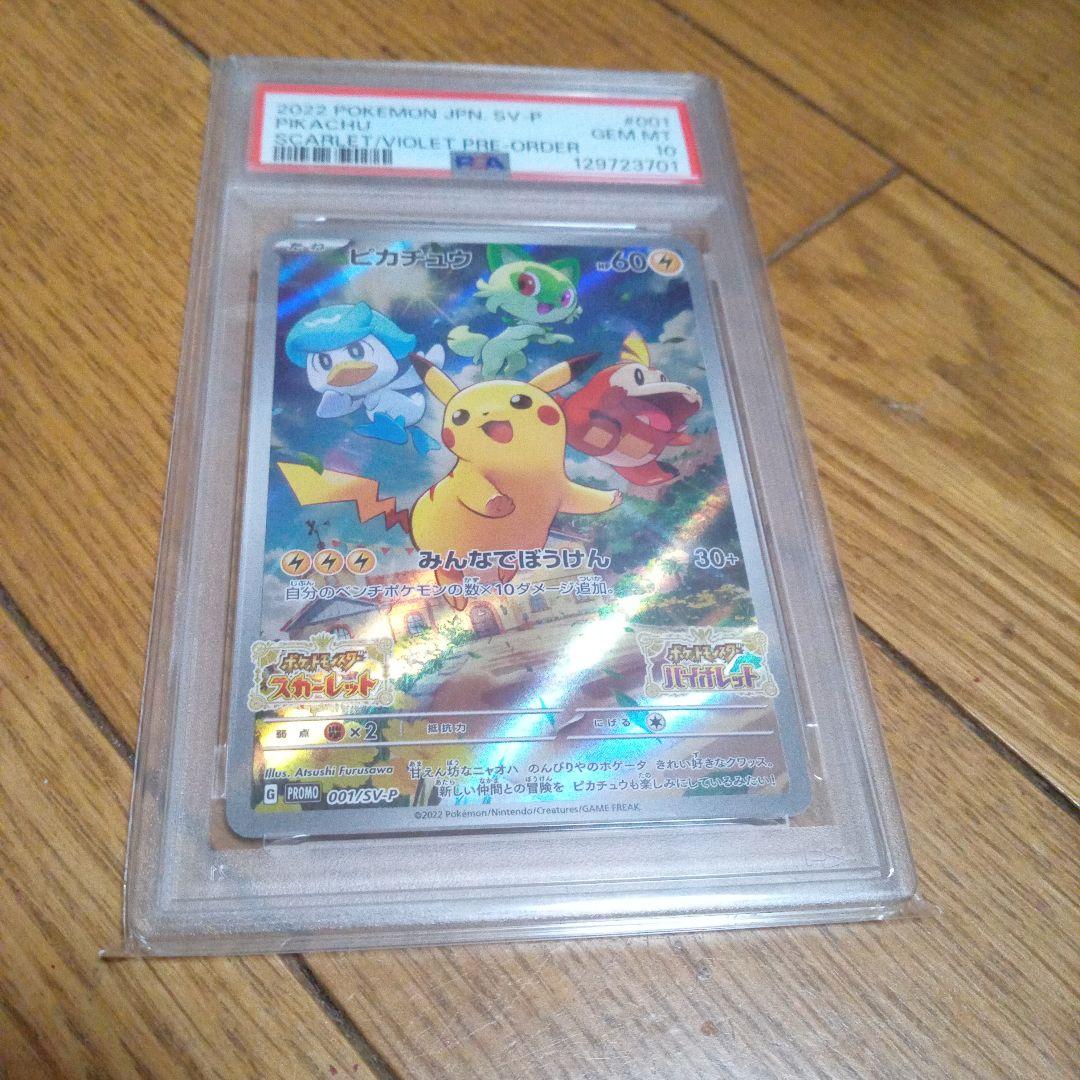 2022 ポケモン ピカチュウ PSA 10